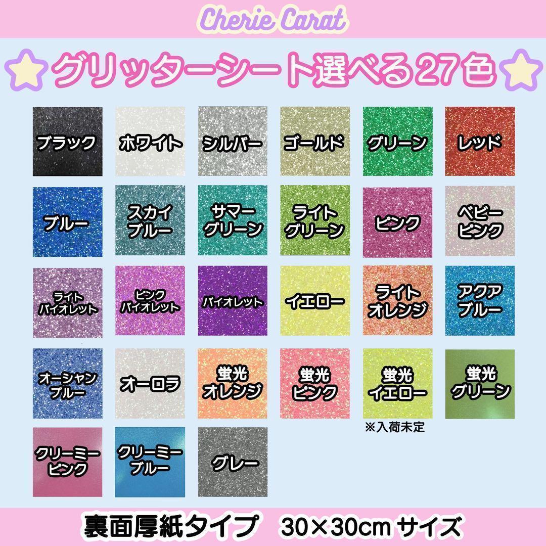 団扇屋さん　団扇素材　グリッターシート裏面厚紙　30×30cm 9 団扇屋さん 団扇素材 艶ありグリッターシート 12×30cm お試しサイズ 21