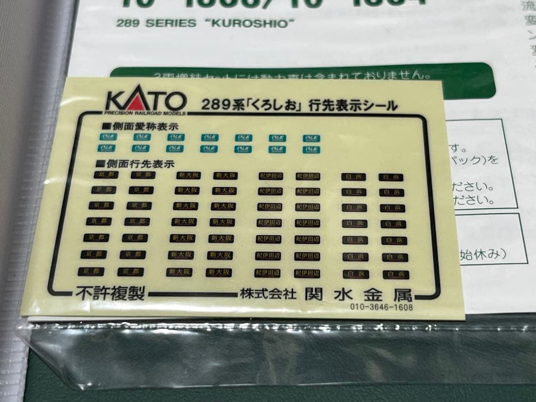 KATO 10-1363 289系 くろしお6両基本セット - メルカリ