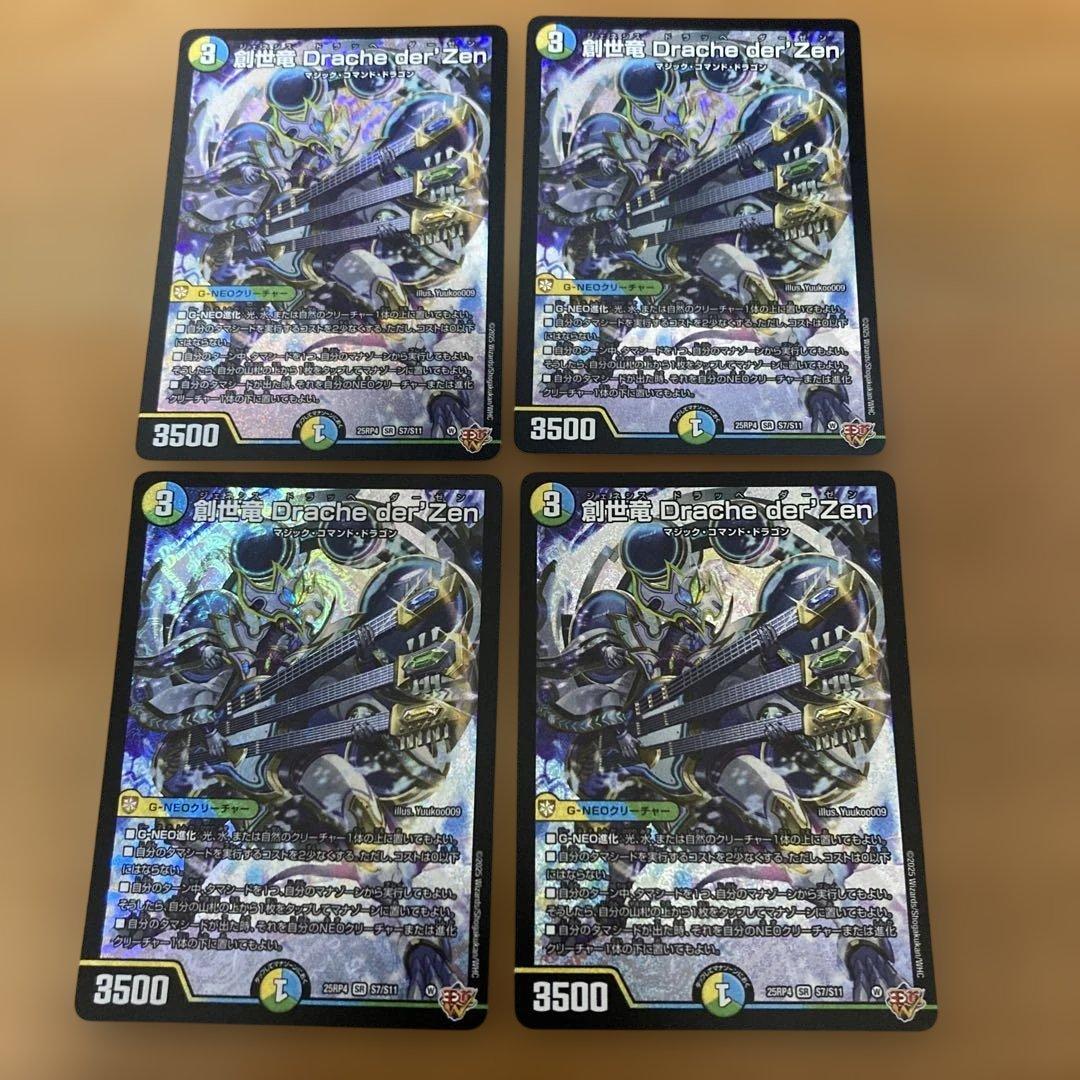 デュエマ 創世竜 drache der'zen ドラッヘダーゼン 4枚 デッキ - メルカリ