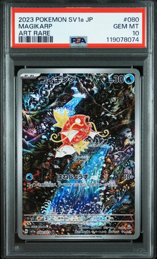 【PSA10】コイキング sv1a 080/073 AR