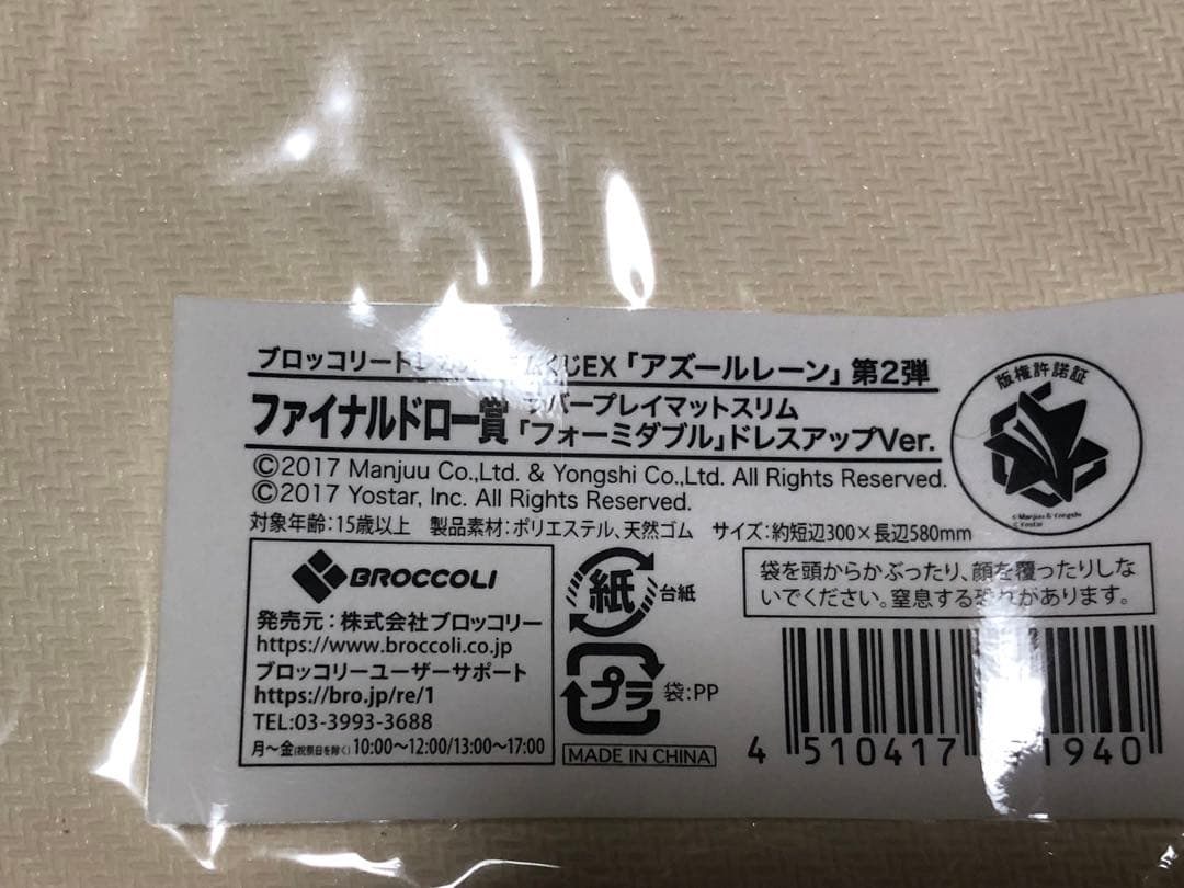 アズールレーン フォーミダブル プレイマット ラバーマット - メルカリ