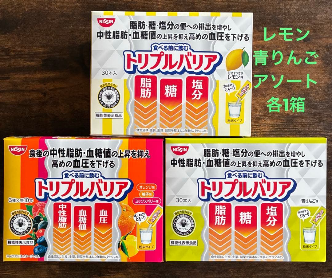 トリプルバリア レモン・アソート・青りんご各1箱(1箱30包入) 機能性表示食品