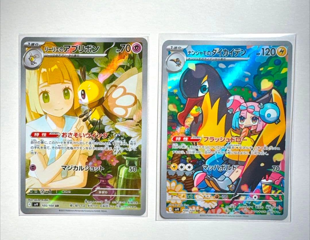 リーリエのアブリボンとナンジャモのタイカイデン セット - メルカリ