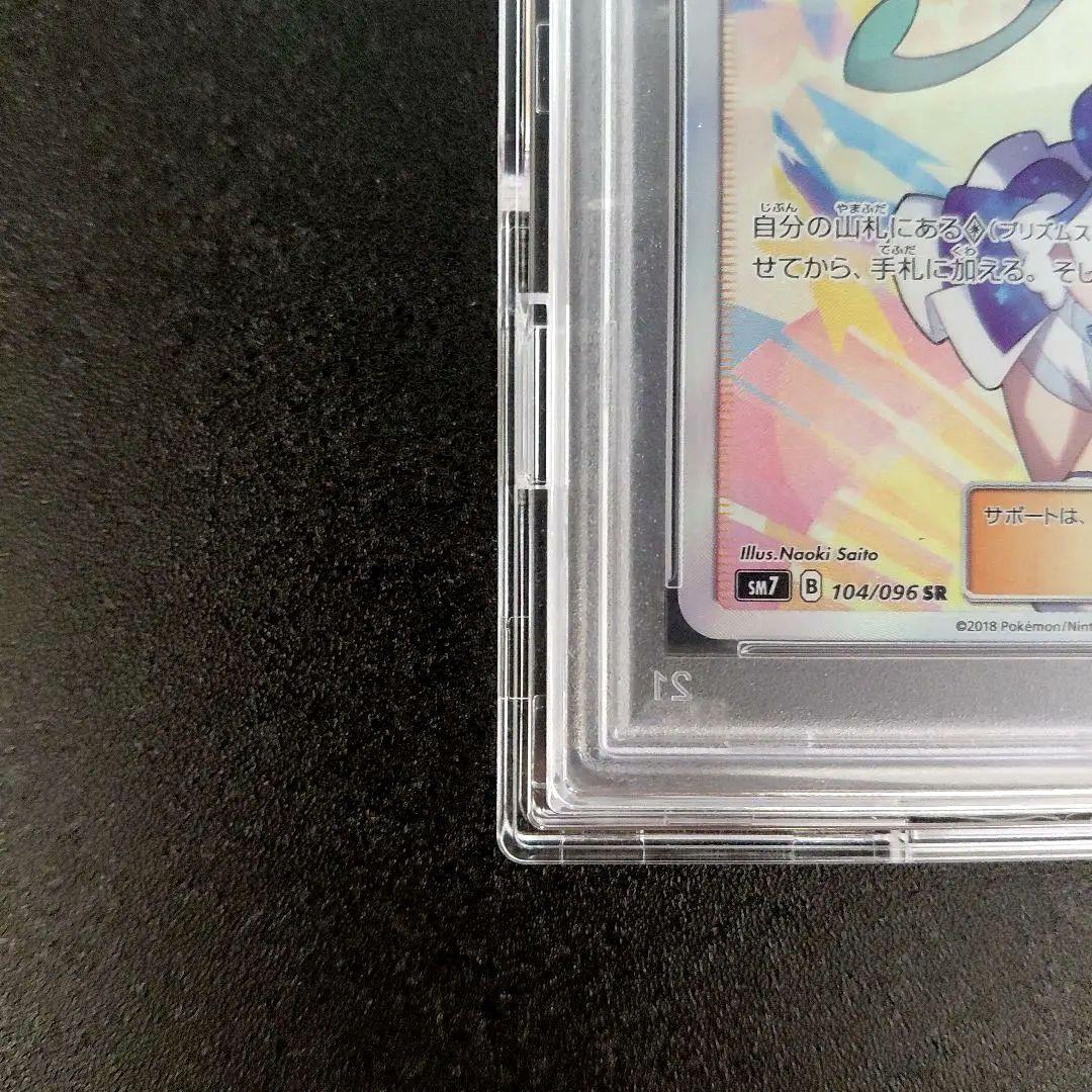 PSA 10」ルチア SR SM7 裂空のカリスマ 104/096 PSA10 - メルカリ