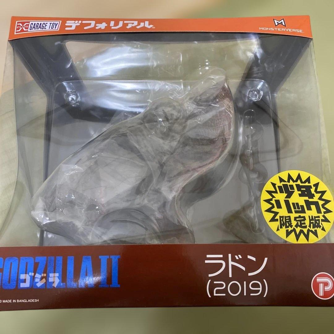 デフォリアルラドン (2019) 少年リック限定版 ラドン(2019)