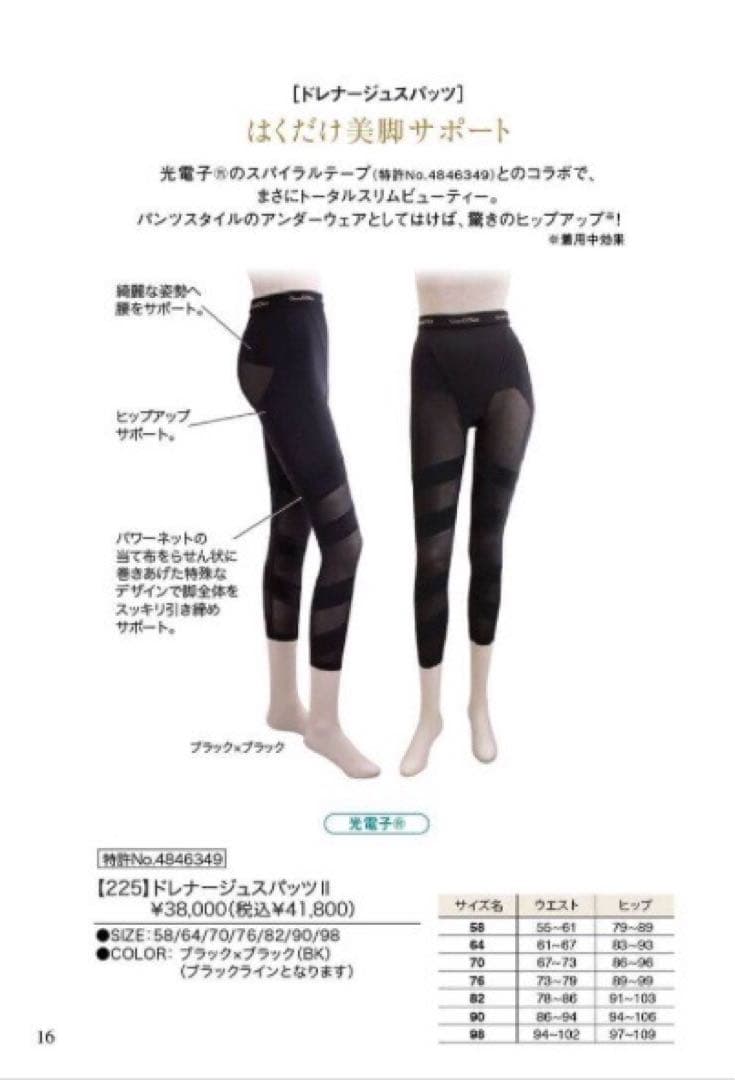 ドレナージュスパッツⅡ 美脚効果