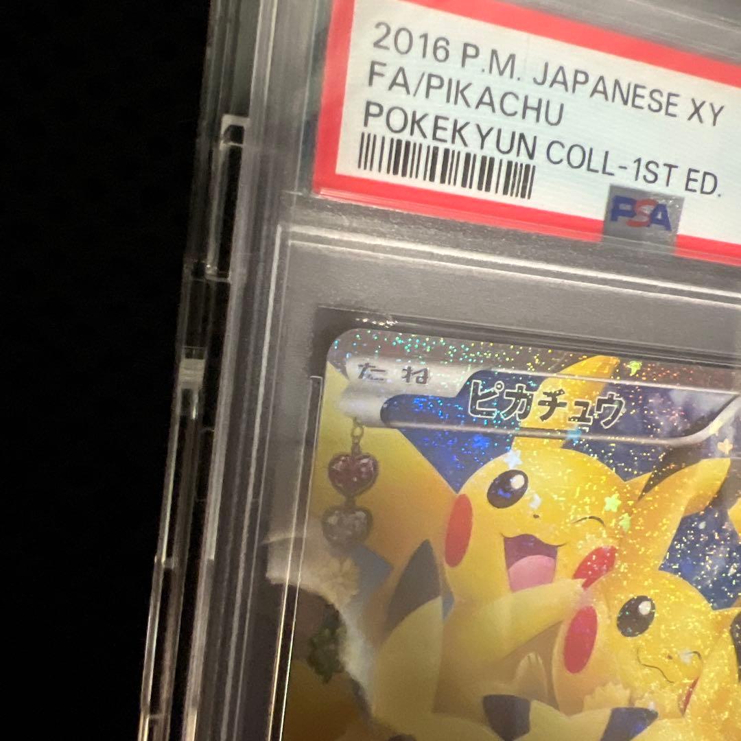 ポケカ PSA10 ポケキュンコレクション ピカチュウ ほっぺすりすり RR