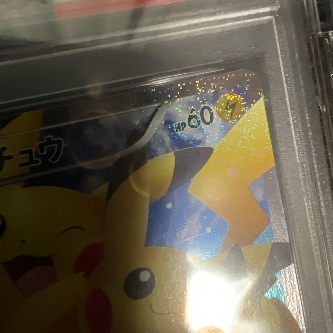 ポケカ PSA10 ポケキュンコレクション ピカチュウ ほっぺすりすり RR