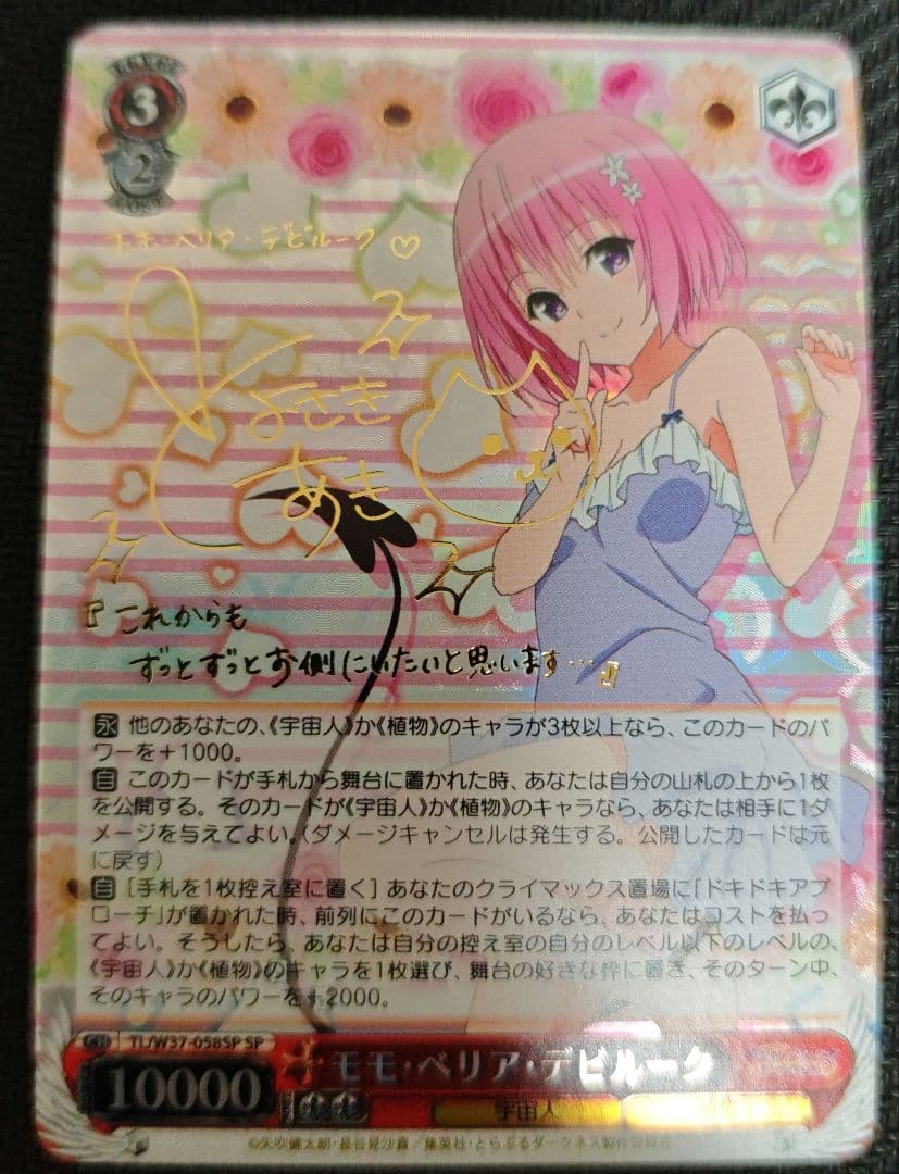 ヴァイス　モモ・ベリア・デビルーク　SP サイン