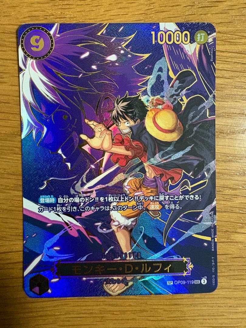 モンキー・D・ルフィ SEC SP(スペシャルカード)OP09-119 - メルカリ