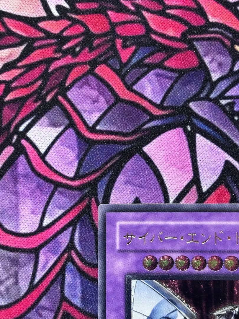 遊戯王【良品~準美品】サイバーエンドドラゴン レリーフ - メルカリ