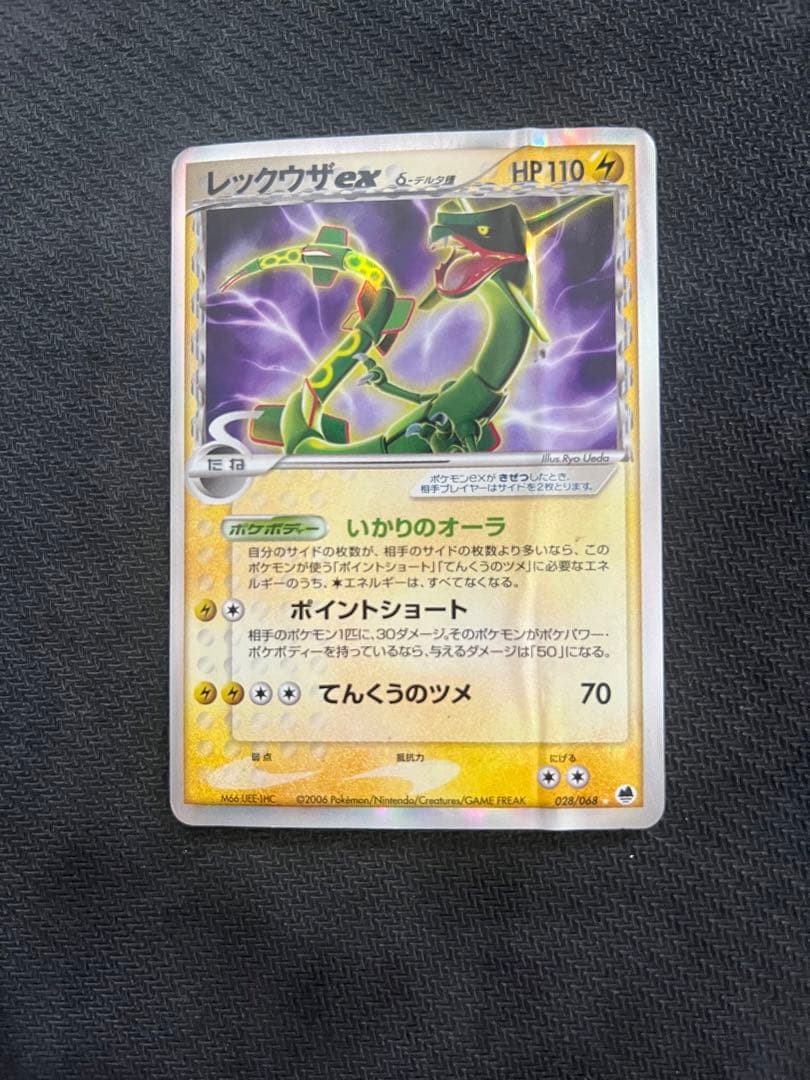 レックウザex δ ☆ 拡張パック さいはての攻防 028/068 - メルカリ