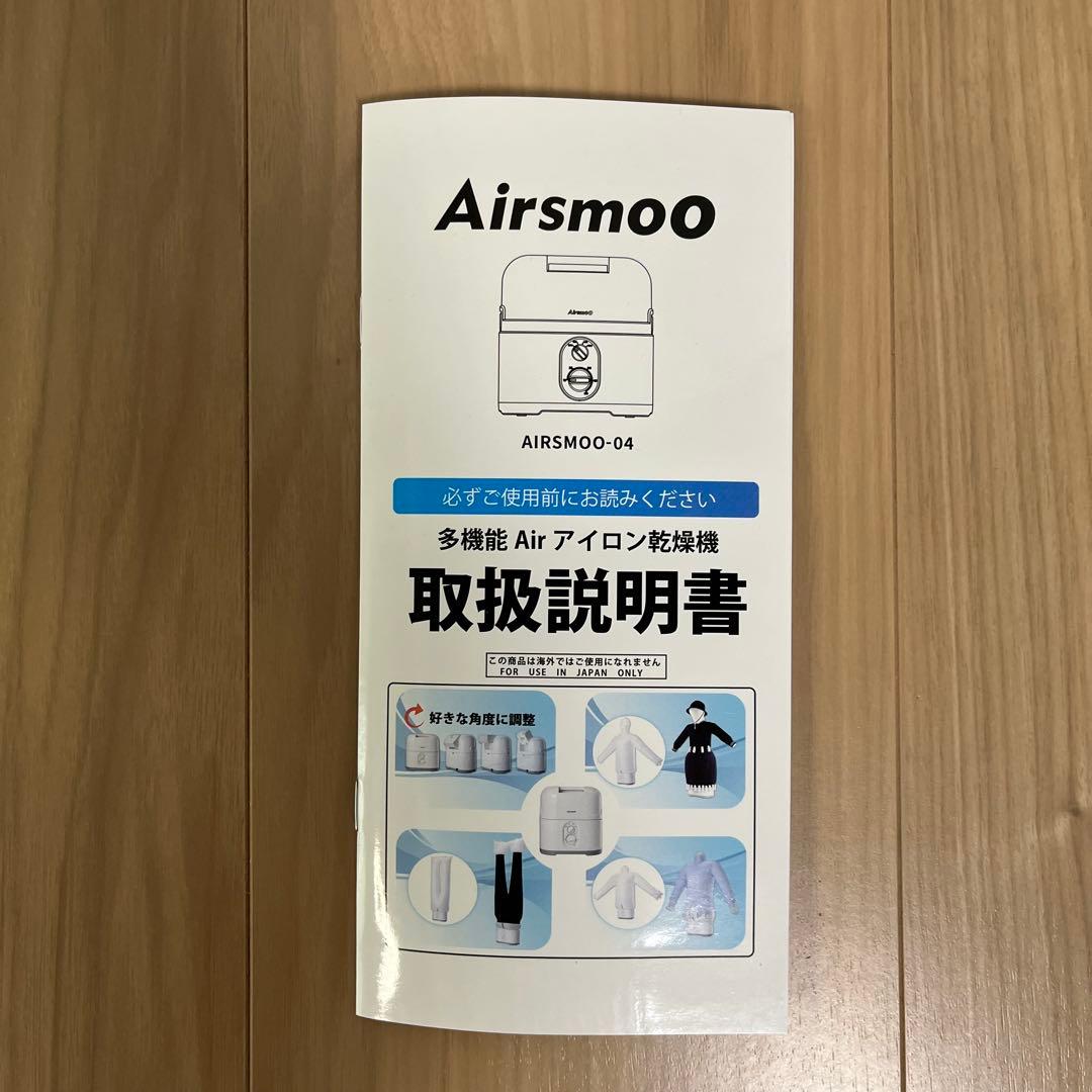 Airsmoo-04 エアスムー 衣類乾燥機ワイシャツ アイロンアイロンいら