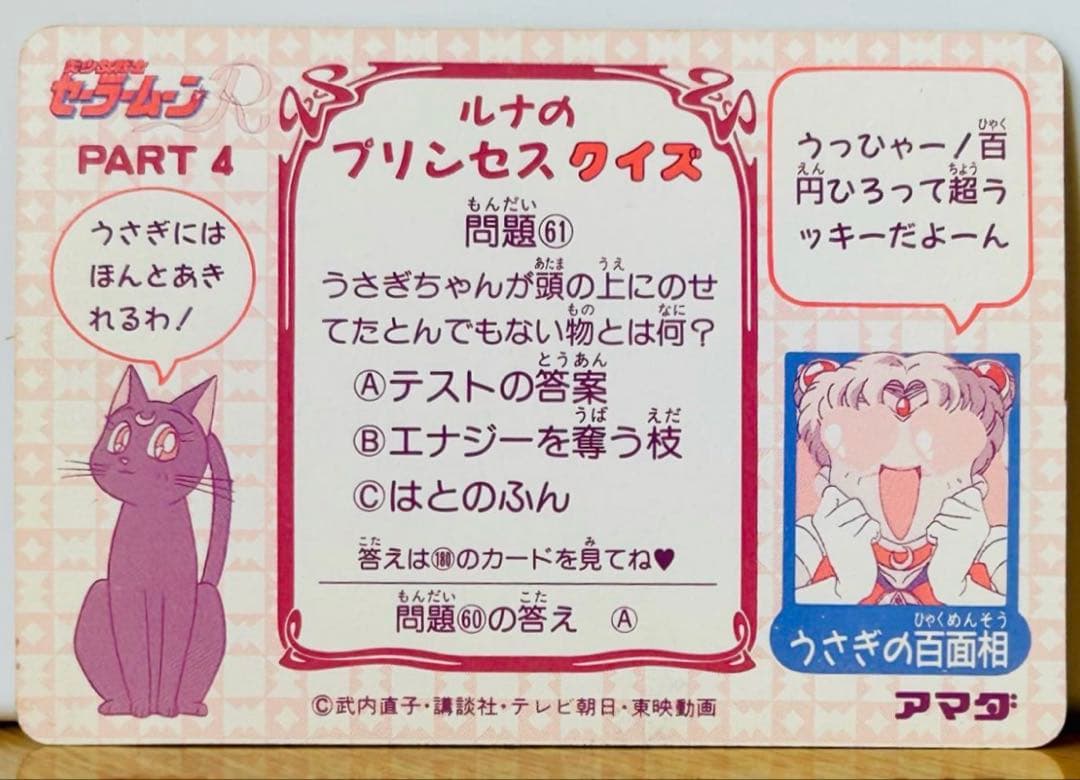 セーラームーン スポーティレイちゃん カード 美少女戦士 キラ レイ