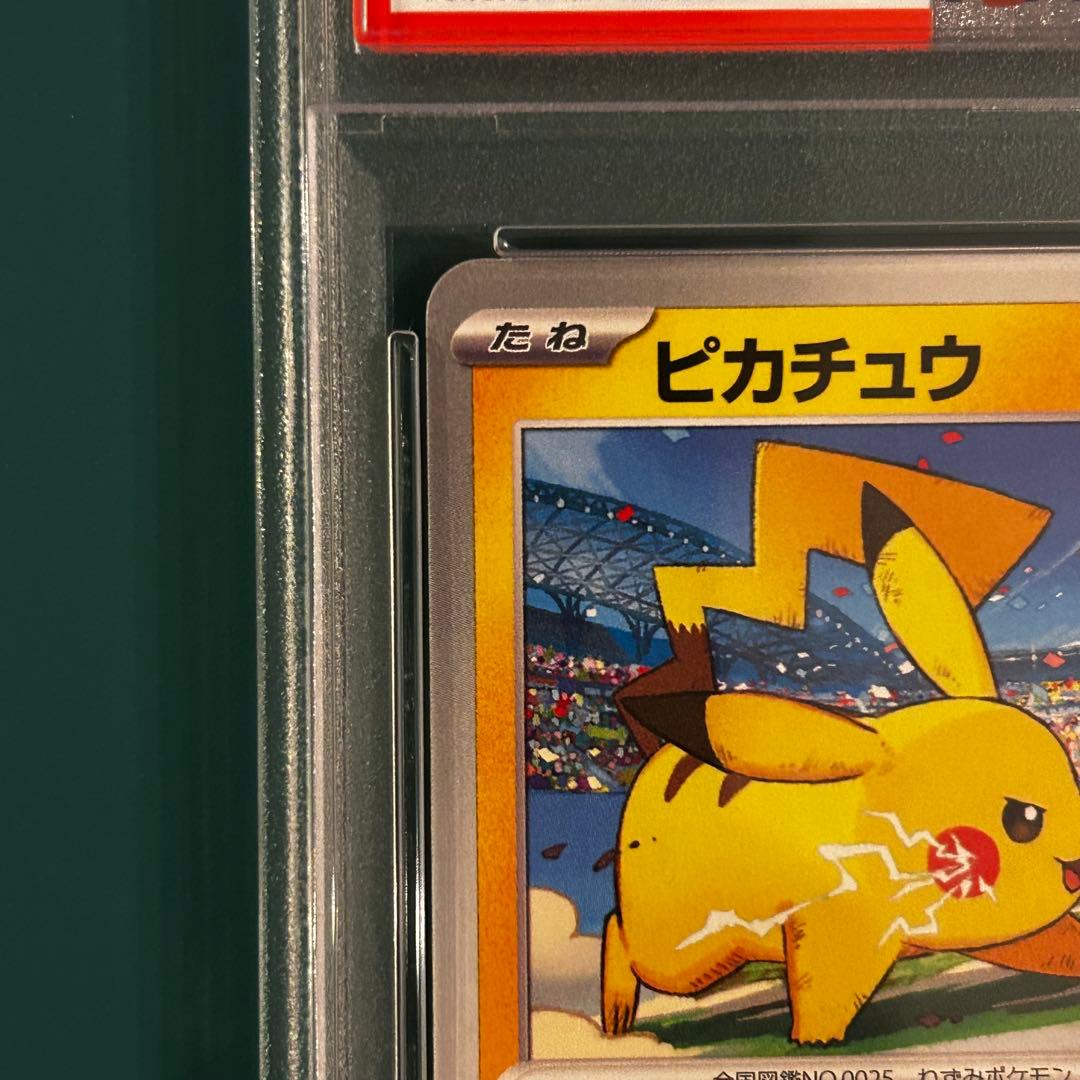 PSA9】ピカチュウ プロモ ジムバトル 2023 120/SV-P - メルカリ