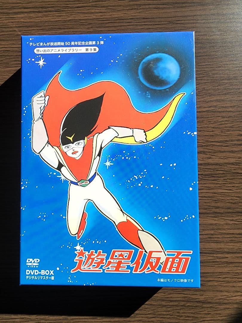 遊星仮面DVD BOX