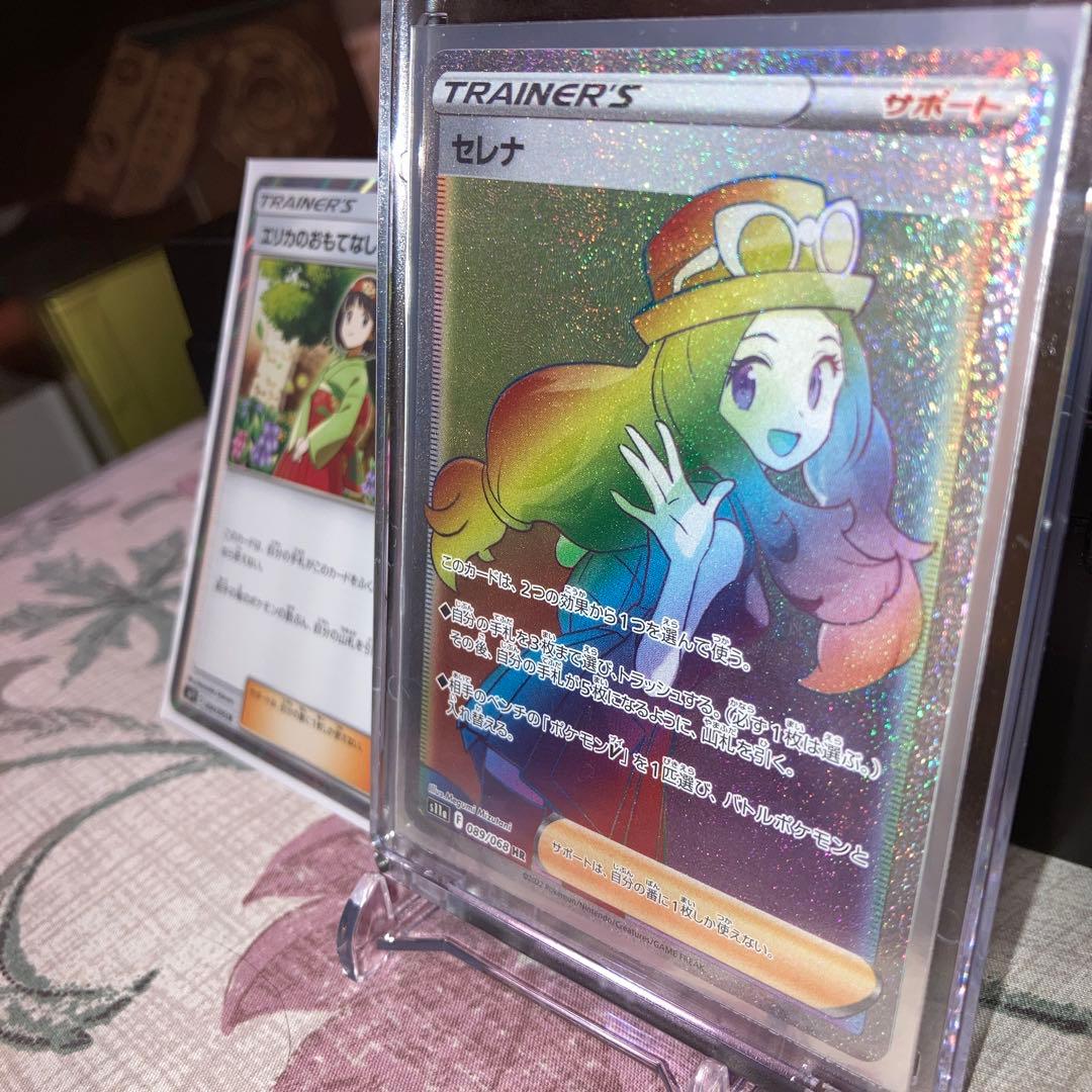 ポケカ】セレナHR✨セレナスリーブ&マグネットローダー入り✨エリカの