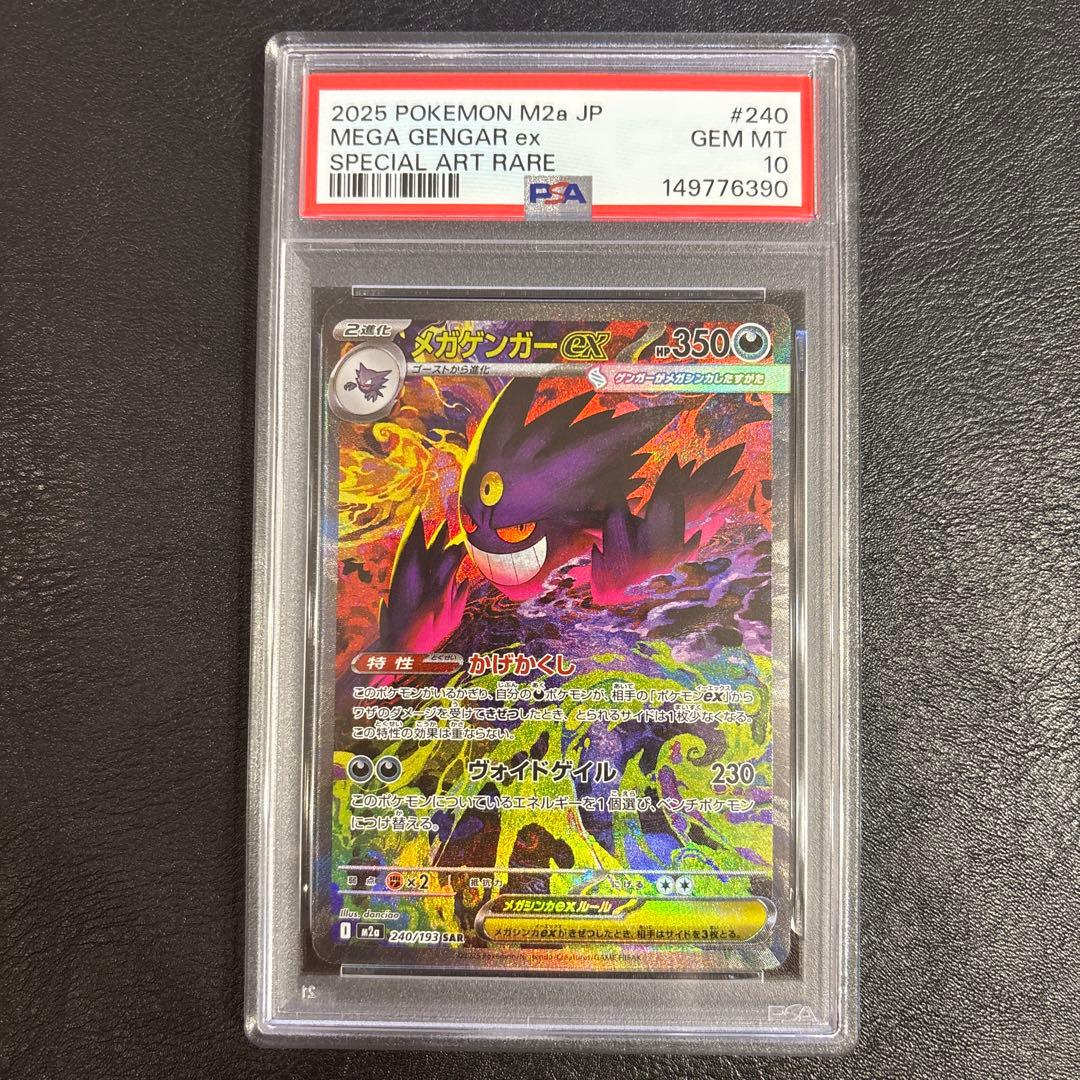 PSA10 メガドリーム ゲンガー sar ma 連番 ポケモンカード - メルカリ