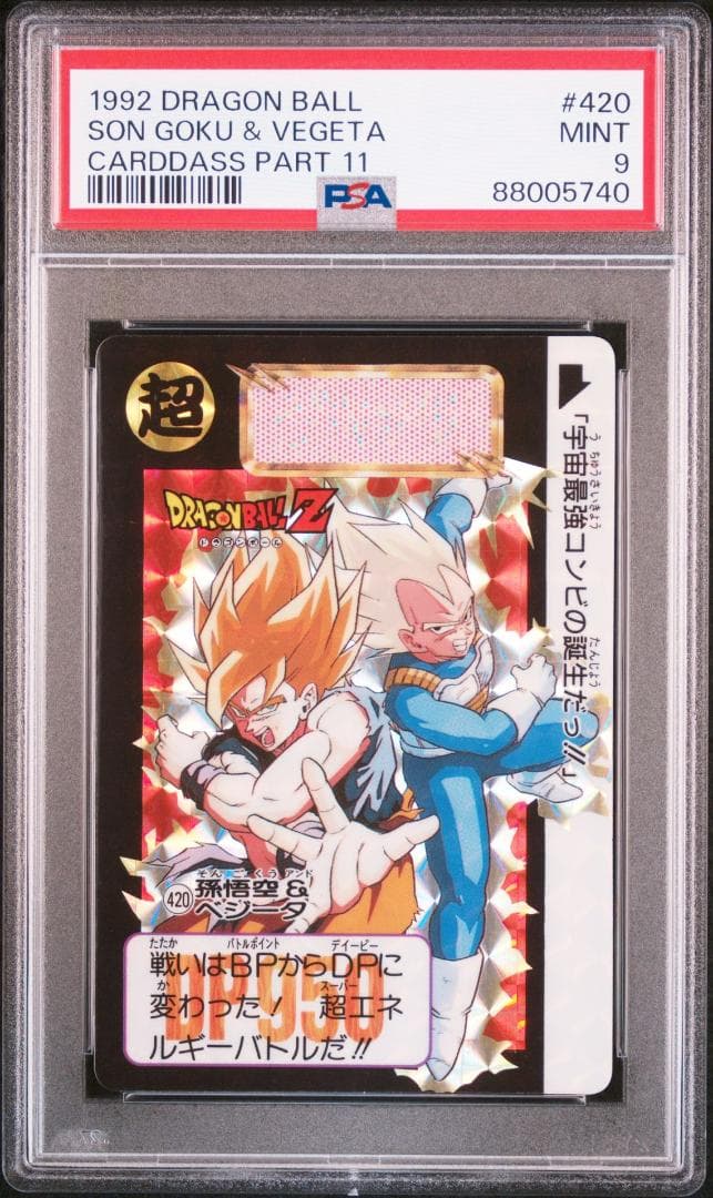 PSA9 1992 ドラゴンボール カードダス PART11 孫悟空 ベジータ
