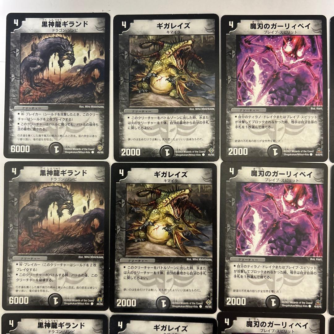 323.デュエル 黒神龍ギランド他5種各4枚 全24枚マスターズ - メルカリ
