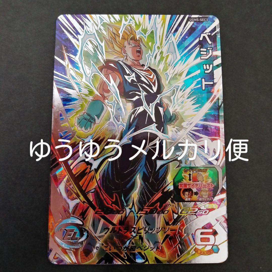 ドラゴンボールヒーローズ UGM5-SEC3 ベジット - メルカリ