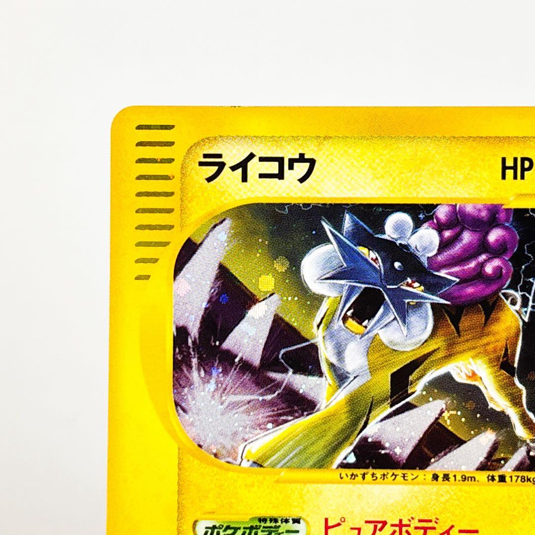 ポケモンカード e ライコウ ☆ 拡張パック第4弾 裂けた大地 039/088