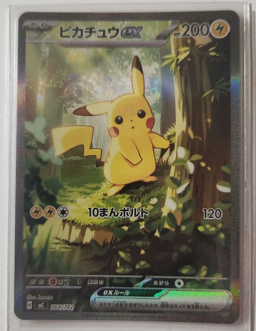 ピカチュウex SAR仕様 [MC 764/742]　スタートデッキ100　美品