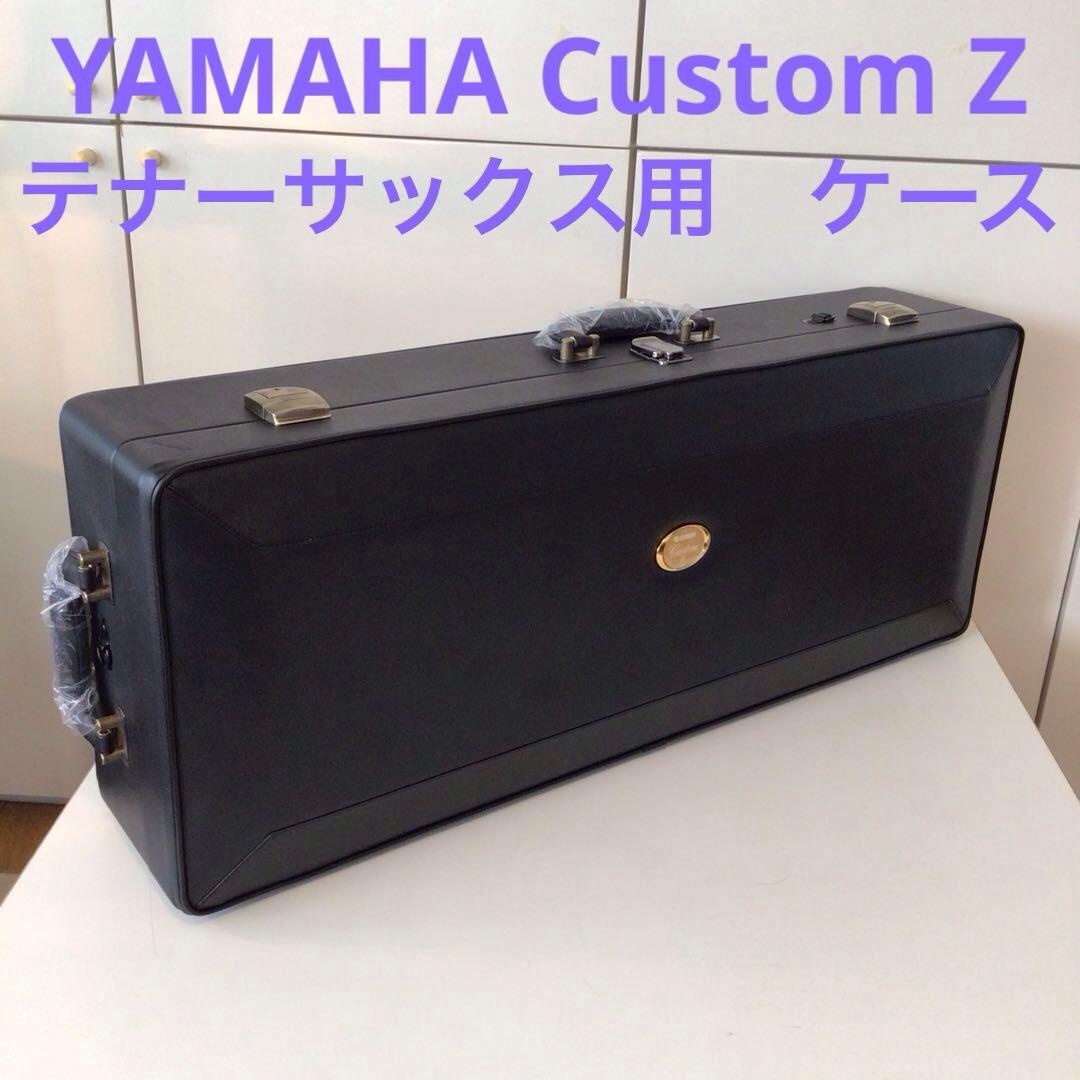 ヤマハ CustomZ テナーサックス ハードケース - メルカリ