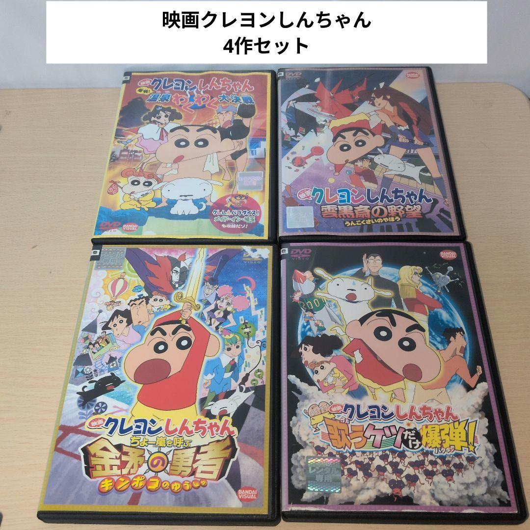 映画クレヨンしんちゃん DVD 4作セット⑦ - メルカリ