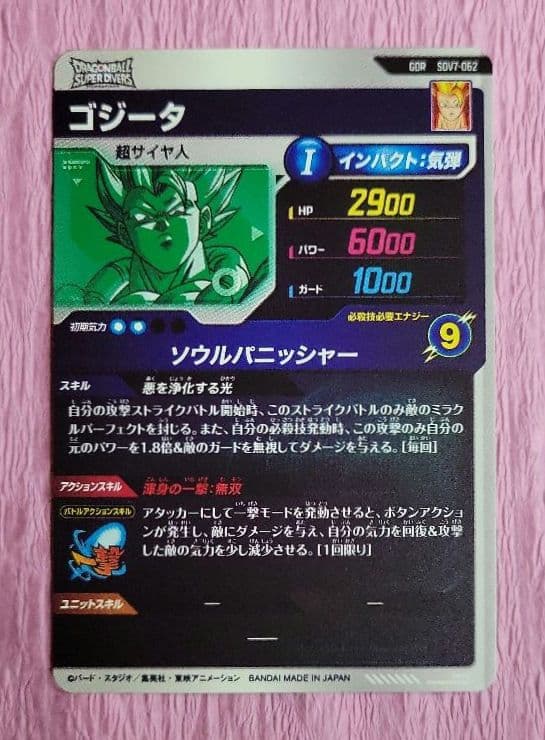 ドラゴンボールスーパーダイバーズ SDV7 GDR SEC まとめ売り - メルカリ