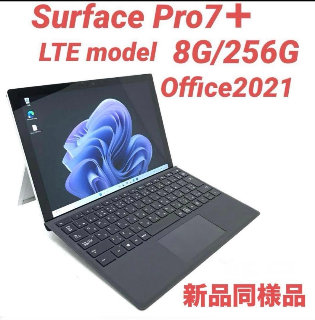 【準新品・バッテリ95%】Surface Pro7＋ 8/256 Office