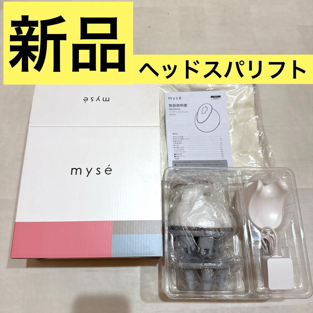 新品　ヤーマン ミーゼ ヘッドスパリフト MS-30P-1