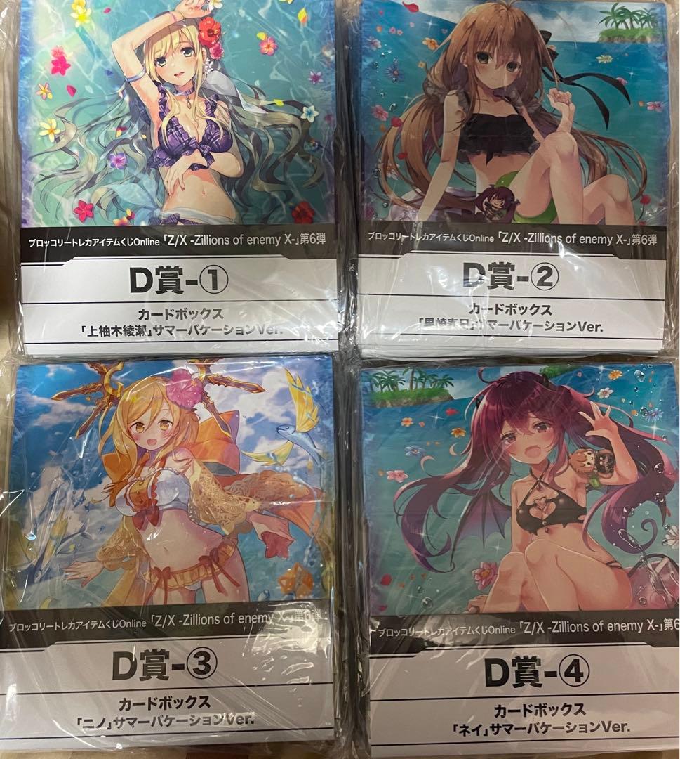 Z/X ゼクス ストレージボックス バラ売り