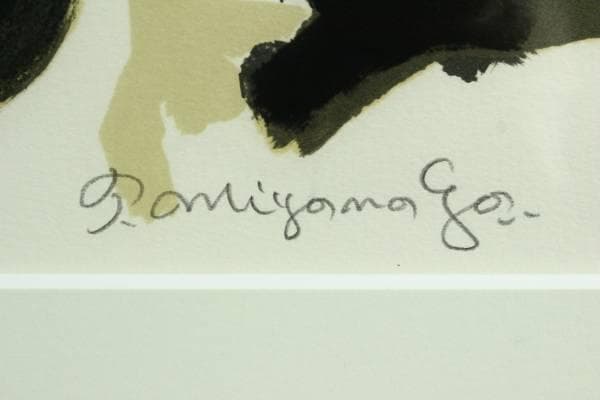 宮永岳彦 「黒い衣裳」 リトグラフ 直筆サイン 一枚の繪 タトウ箱