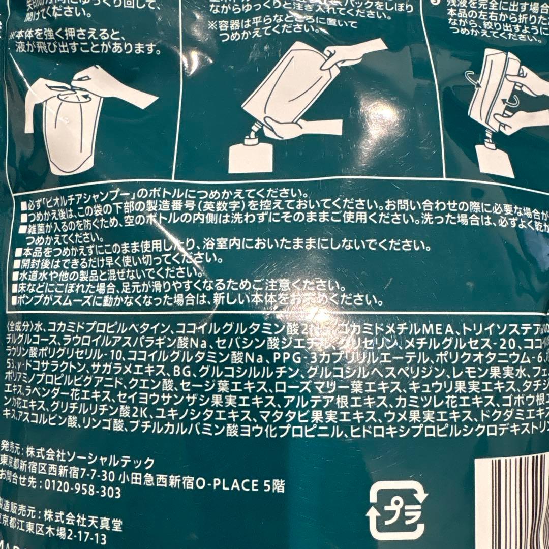 Bio Lucia ビオルチア シャンプー 300ml 詰め替え用 2個セット - メルカリ