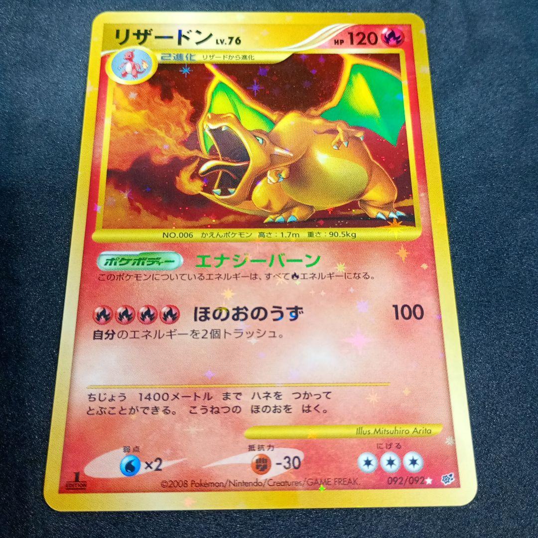リザードン lv.76 破空の激闘 - メルカリ