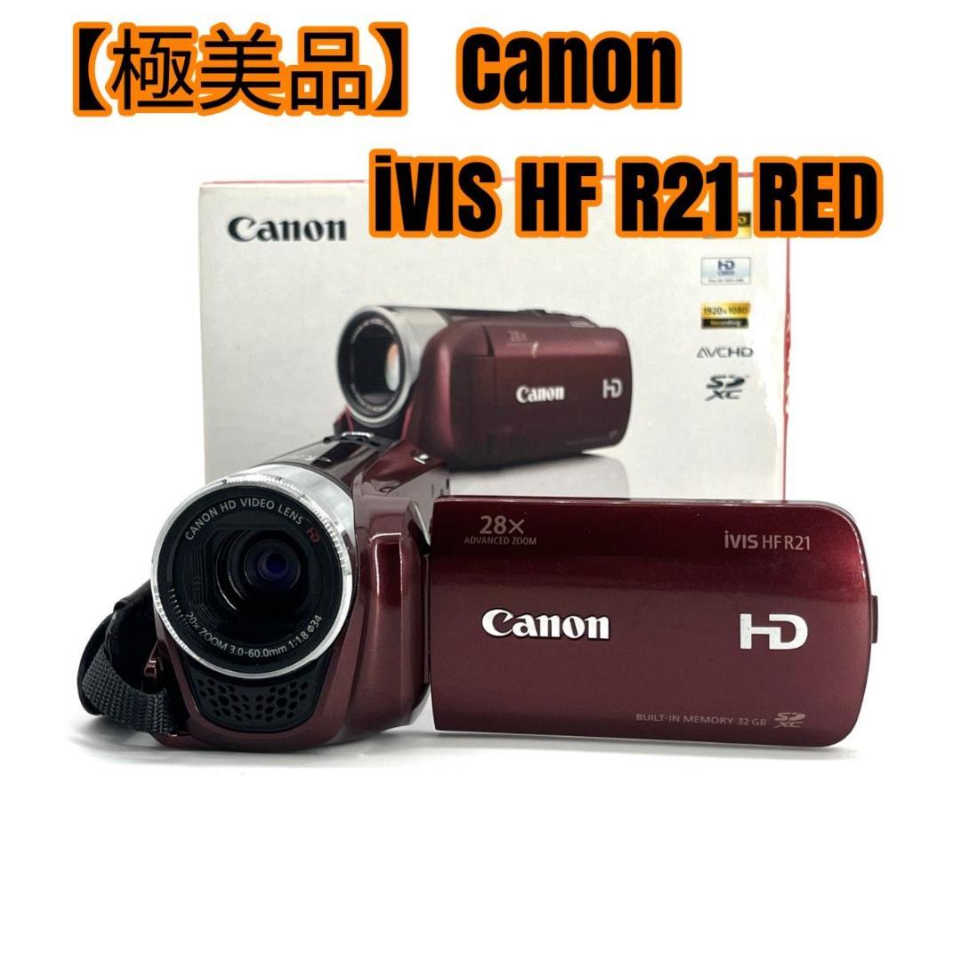 【極美品】Canon iVIS HF R21 RED