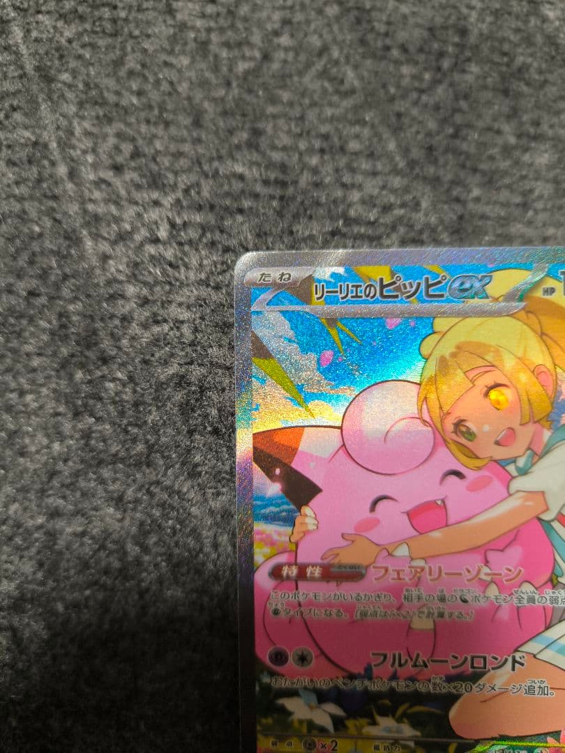 ポケモンカード スタートデッキ100 32 リーリエのピッピex sar デッキ