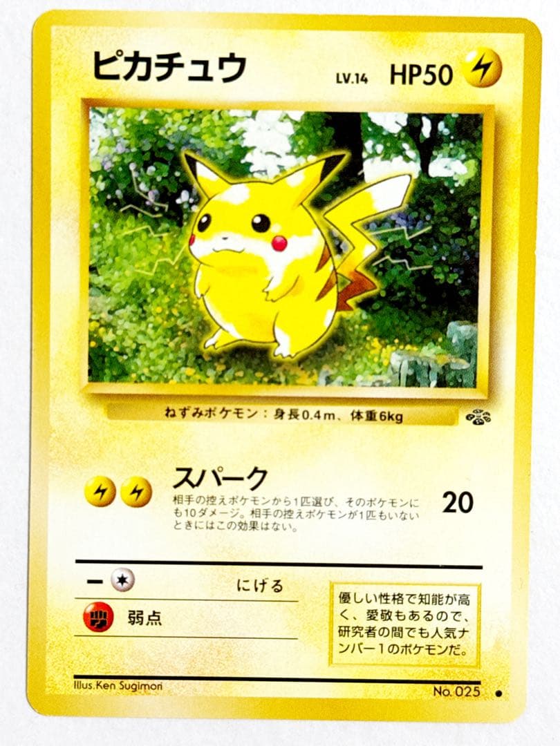 美品 ポケカ ピカチュウ ピカチュウV | ポケモンカードゲーム公式ホームページ