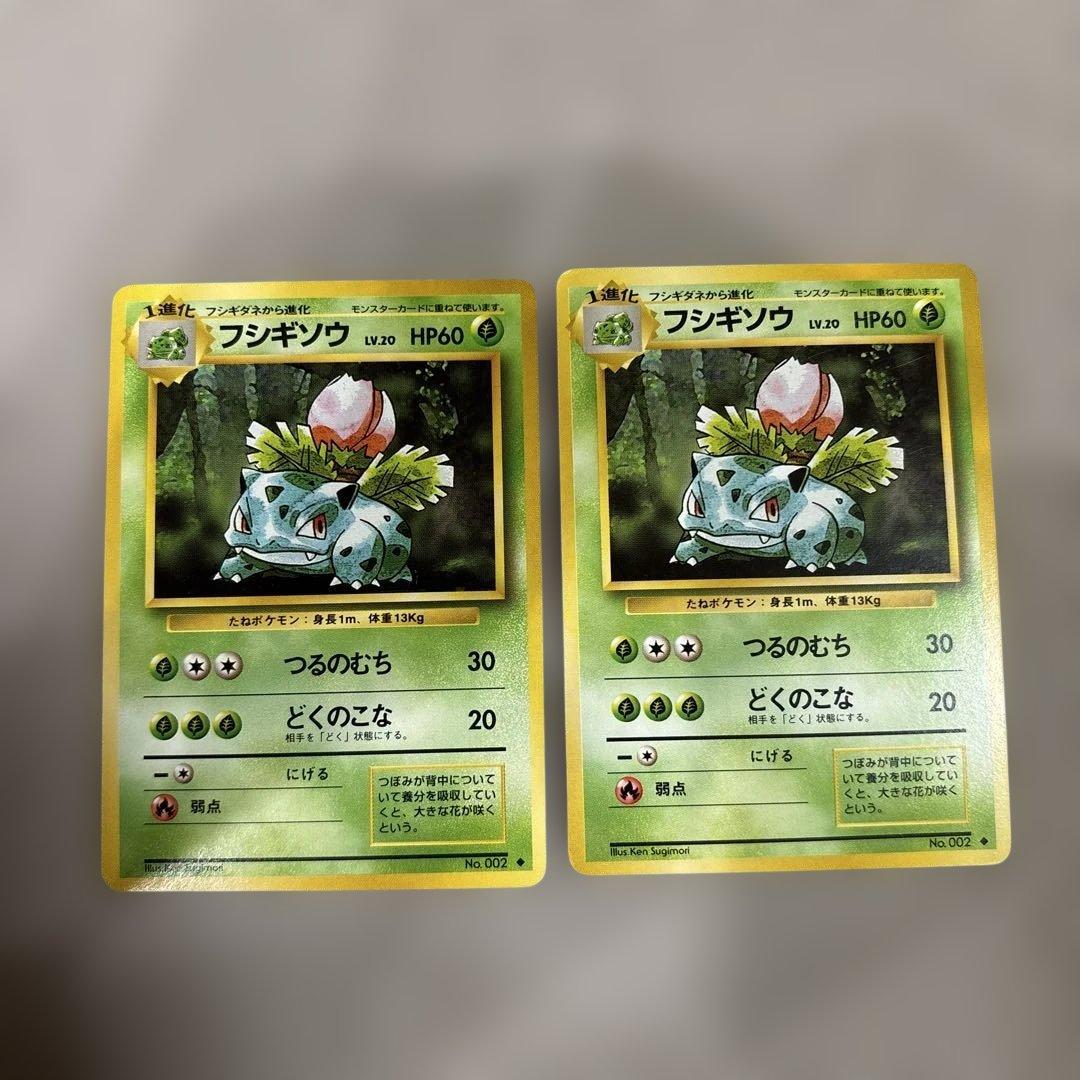 旧裏 フシギソウ マークあり - メルカリ