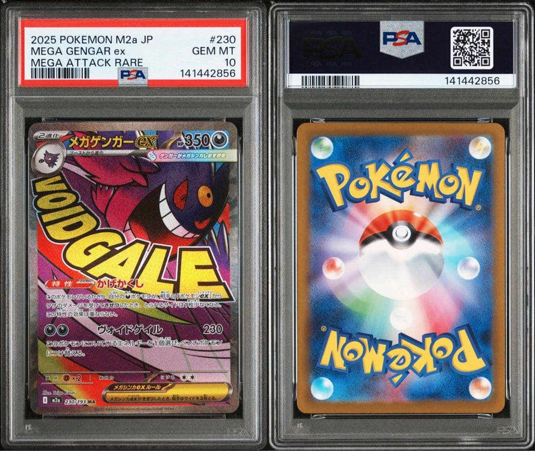 メガドリーム メガゲンガーex sar ma psa10 連番 - メルカリ