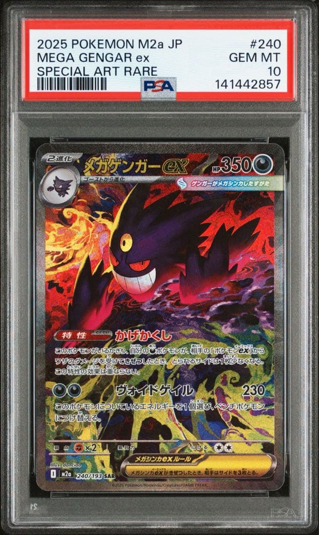 メガドリーム メガゲンガーex sar ma psa10 連番 - メルカリ