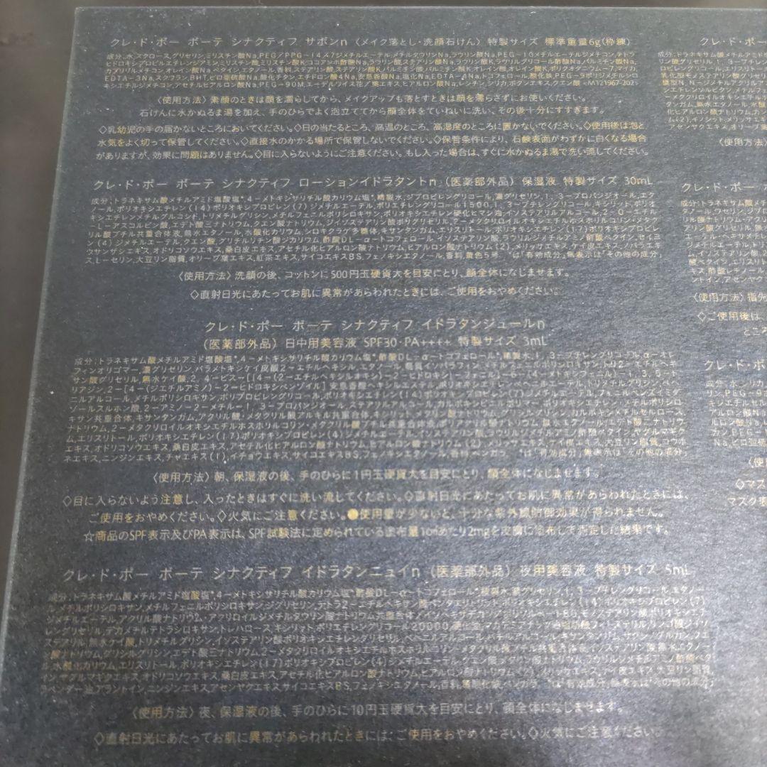 新品未開封 シナクティフ 特製サイズセット2025 非売品【箱なし