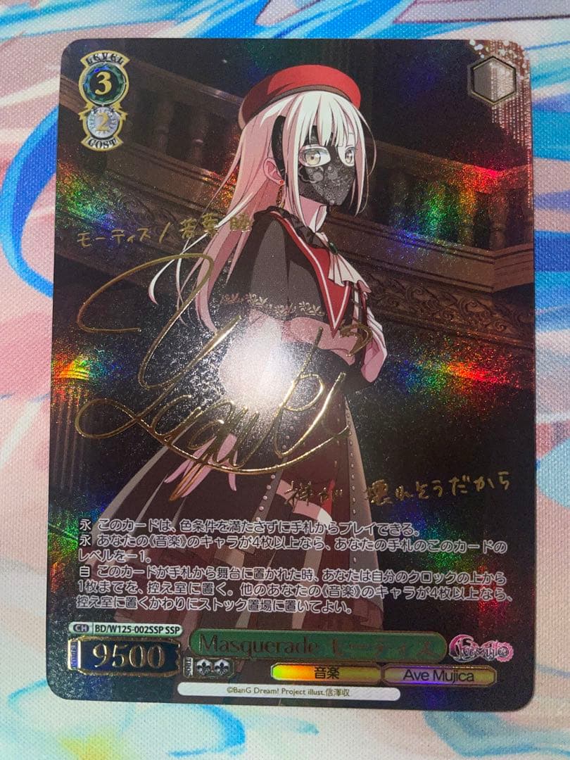 Ave Mujica Masquerade モーティスSSP ヴァイス SSP Masquerade モーティス(サイン入り) 販売 | MyGO!!!!!×Ave Mujica