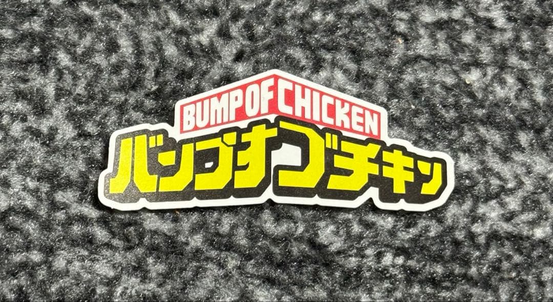 BUMP OF CHICKEN ヒロアカ グッズ 缶バッジ等 シリアル2枚セット