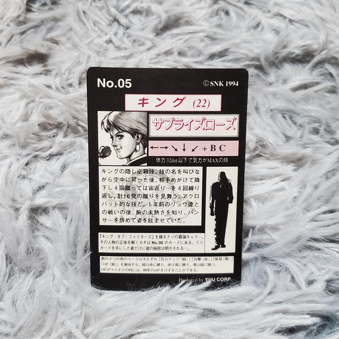 龍虎の拳2 カードダス キング キラ No.05 サプライズローズ - メルカリ