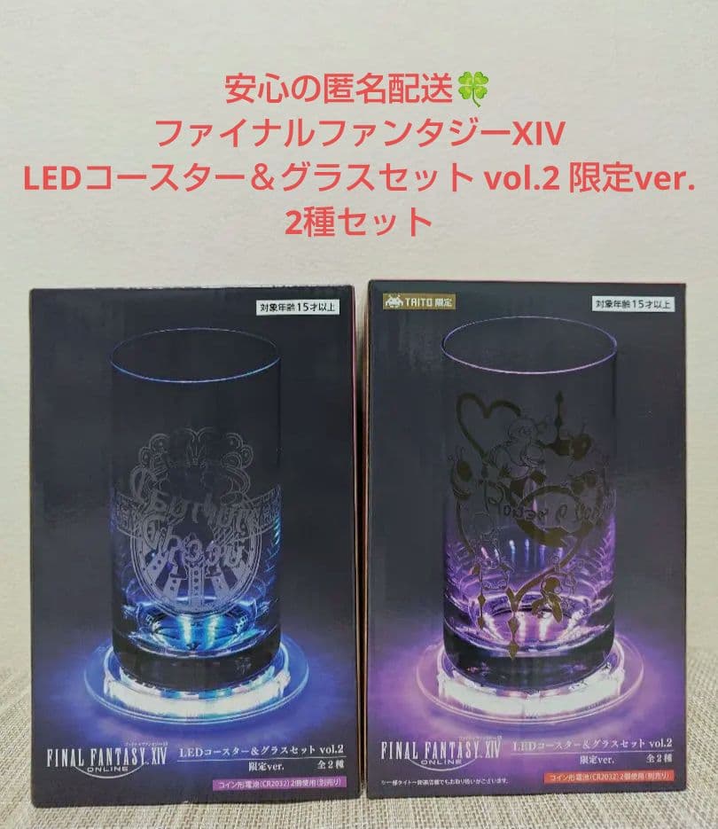 ファイナルファンタジー LEDコースター＆グラスセット vol.2 限定ver