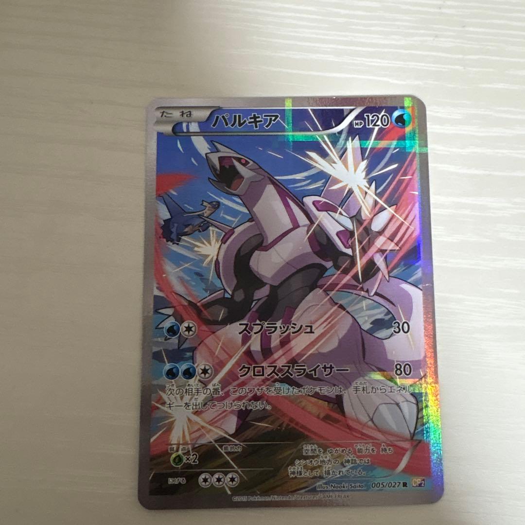 パルキア R CP2 伝説キラコレクション 005/027 - メルカリ
