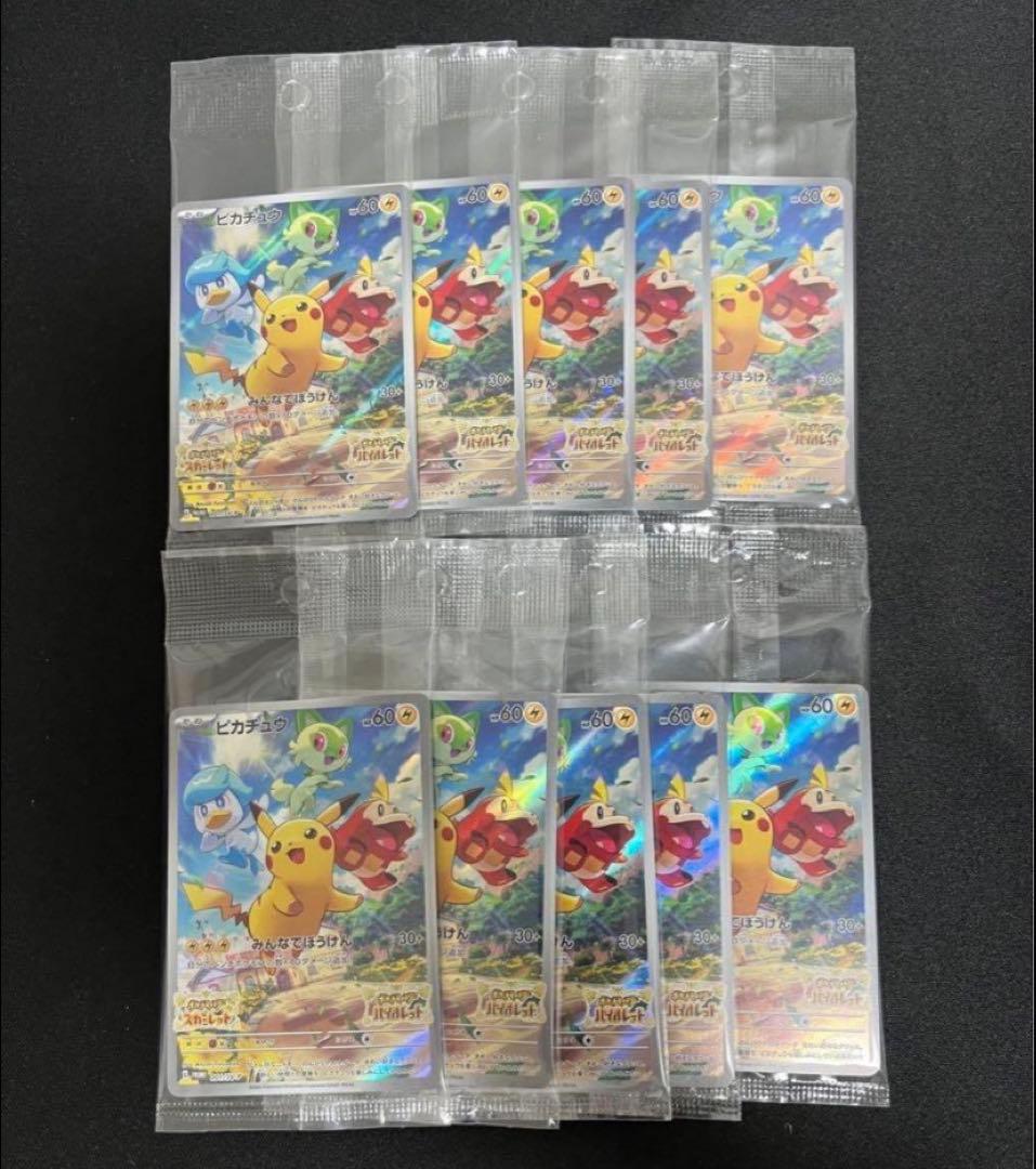 ポケモンカード ピカチュウ 001/SV-P 未開封 スカバイ プロモ - メルカリ