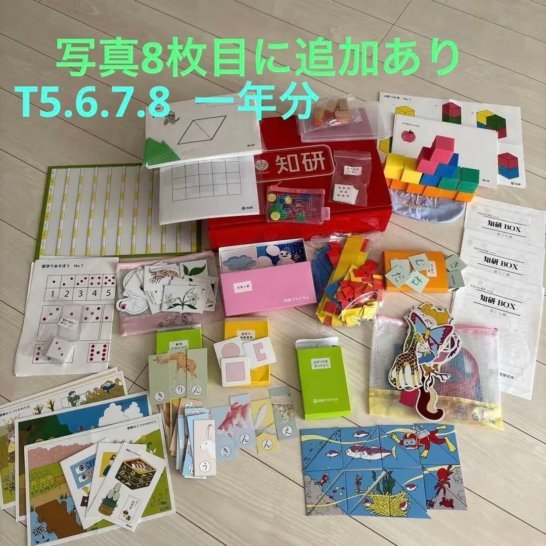 ベビーパーク　キッズパーク　知研ボックス3〜4歳T5678お受験